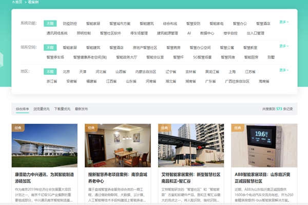 方快3的“看案例”，了解更多智能樓宇解決方案及成功案例！