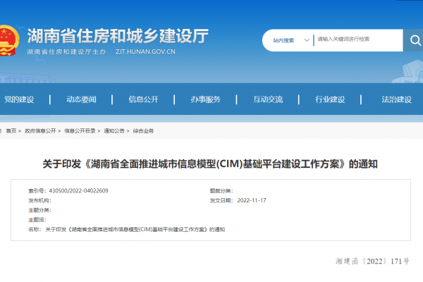湖南省全面推進(jìn)城市信息模型(CIM)基礎(chǔ)平臺(tái)建設(shè)工作方案！