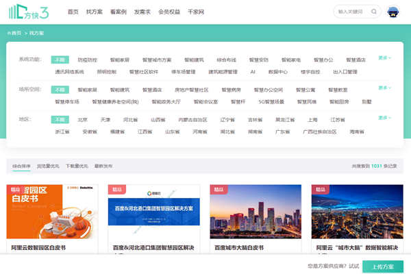 樓宇智能化方案哪家好？方快3“找方案”來實現！(圖1)
